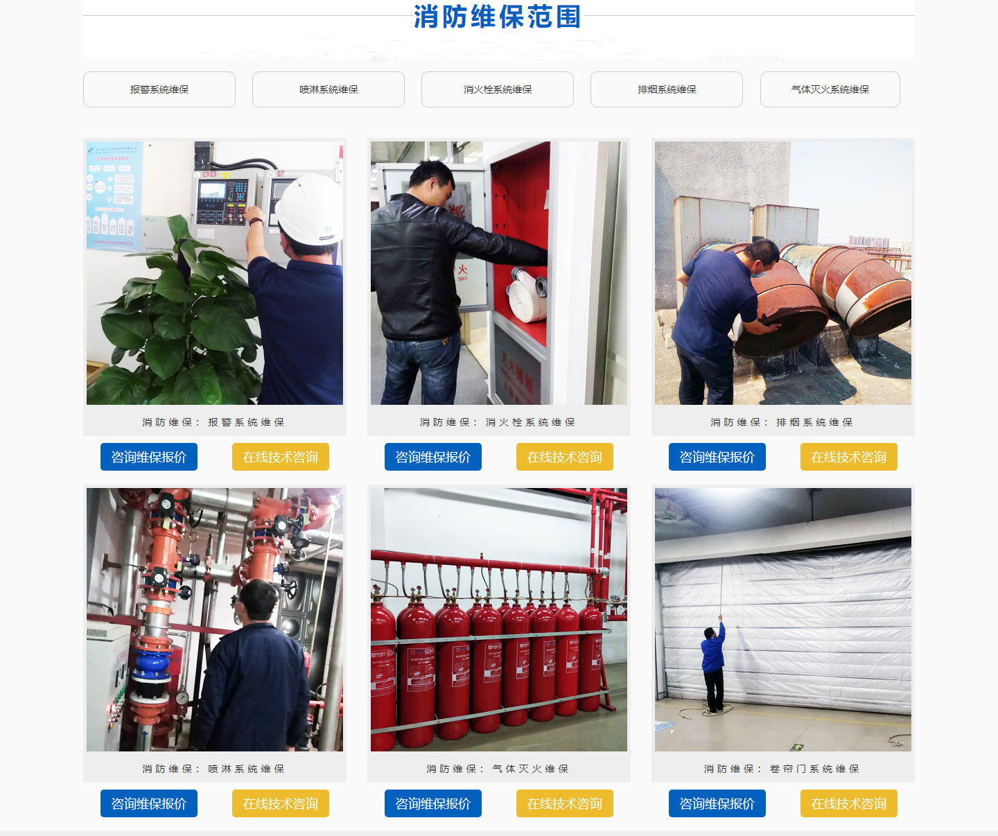 消防系統維保，消防工程維保